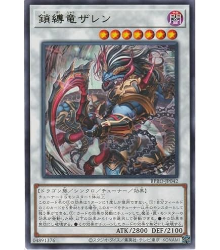 Amazon.co.jp: 遊戯王カード 鎖縛竜ザレン(シークレットレア) バースト